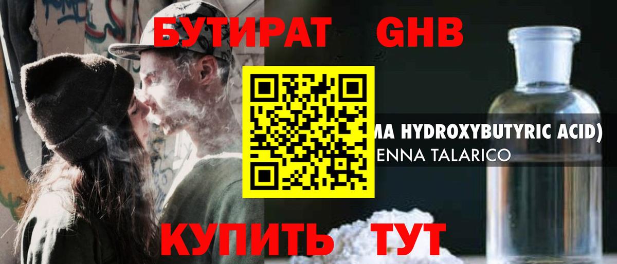 Ижевск  БУТИРАТ бутандиол  Вход с VPN 
