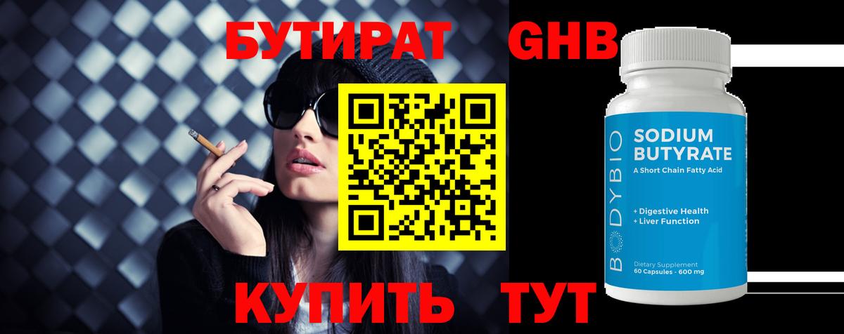БУТИРАТ 99% Ижевск