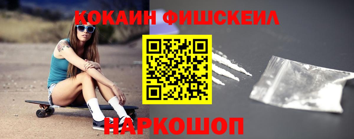 COCAIN Fish Scale  Вход с VPN  Cocaine Колумбийский  Ижевск 