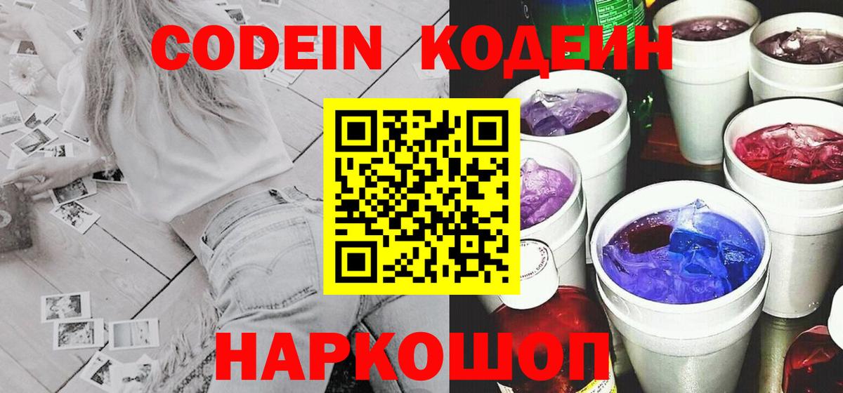 Ижевск  Кодеиновый сироп Lean Purple Drank  Вход с VPN 