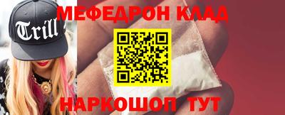 меф Краснокаменск