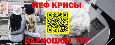 меф Краснокаменск