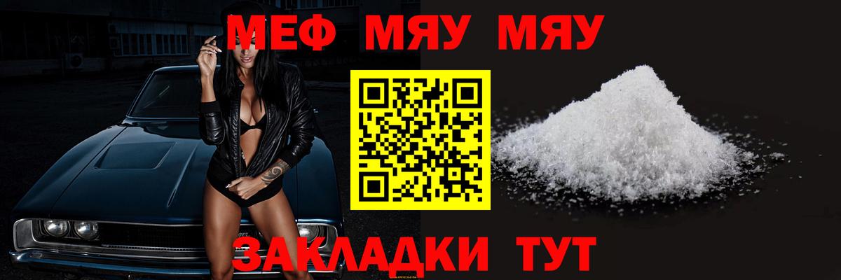 Ижевск  МЕФ VHQ  Вход с VPN  МЕФ  МЯУ-МЯУ мука 