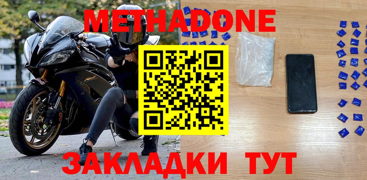 МЕТАДОН methadone  МЕТАДОН белоснежный  Ижевск  Вход с VPN 